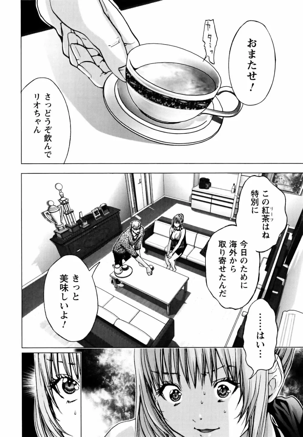 コスプレ探偵 Page.79