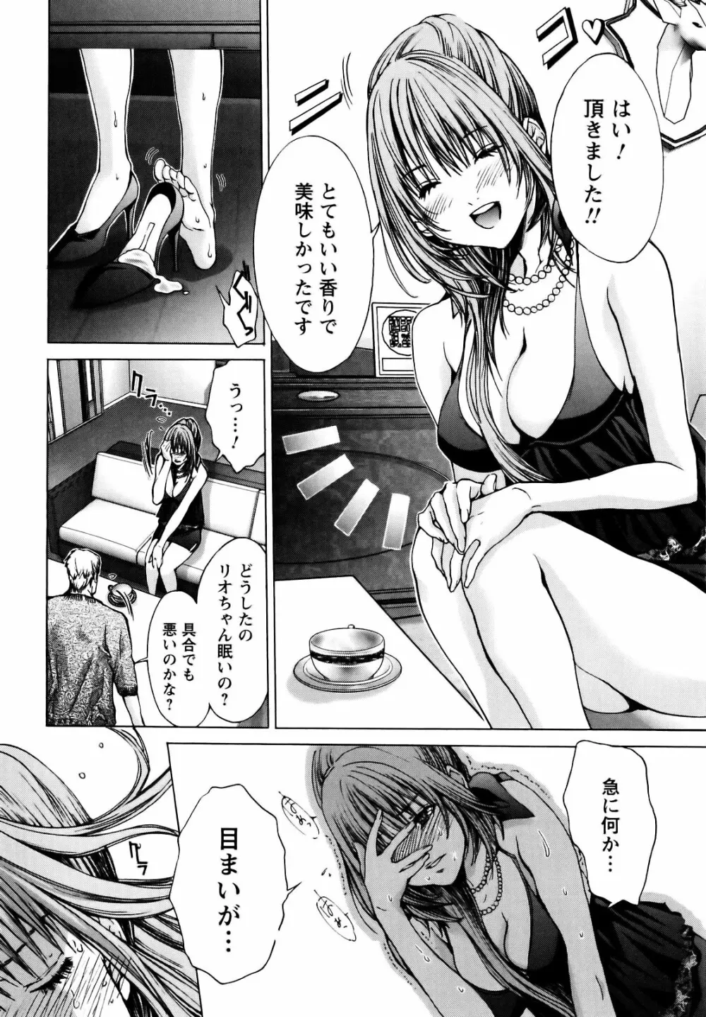 コスプレ探偵 Page.81