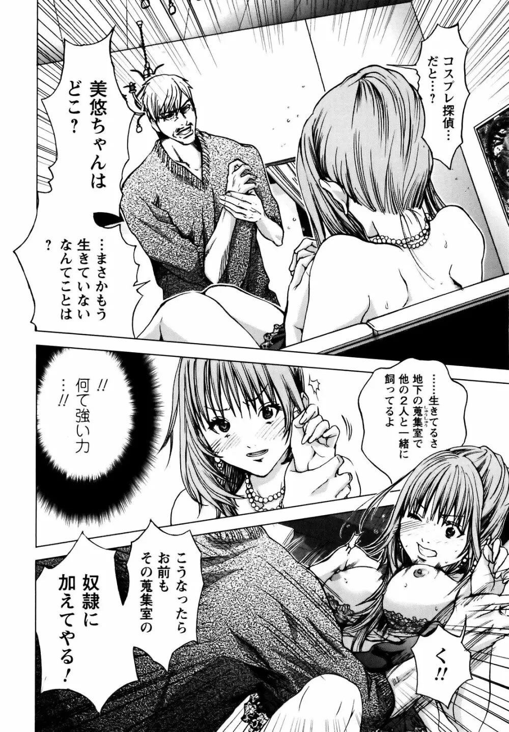 コスプレ探偵 Page.85