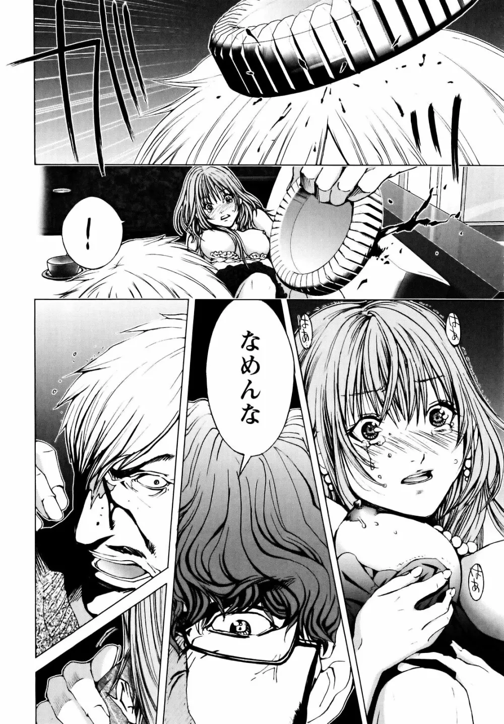 コスプレ探偵 Page.89