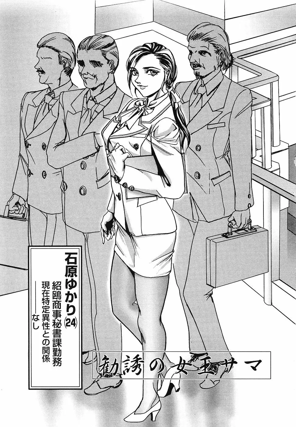 戦慄の女王サマ QUEEN BEE Page.102