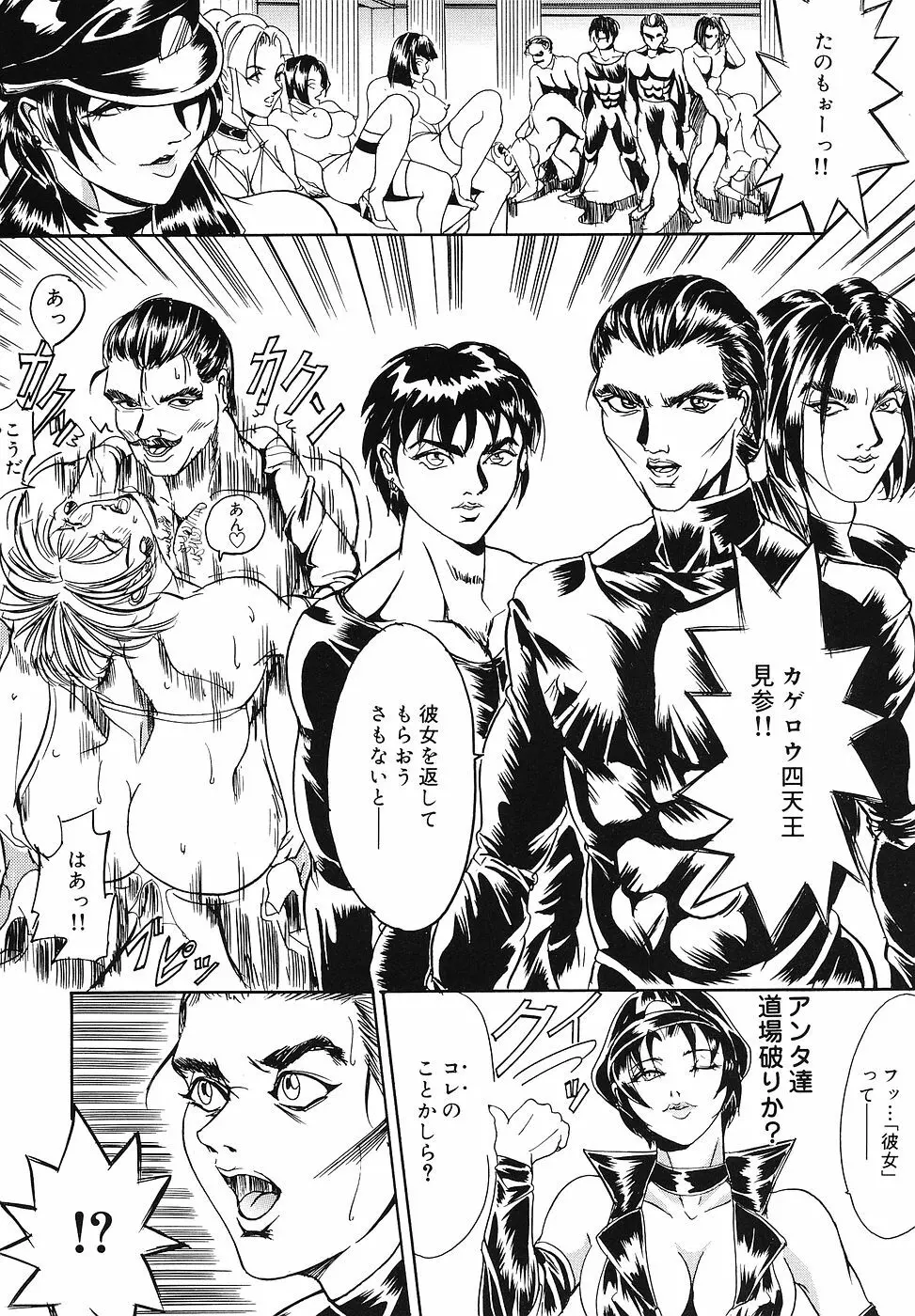 戦慄の女王サマ QUEEN BEE Page.135