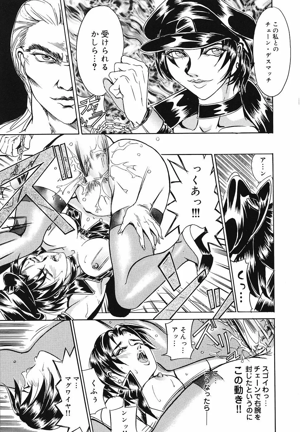 戦慄の女王サマ QUEEN BEE Page.144