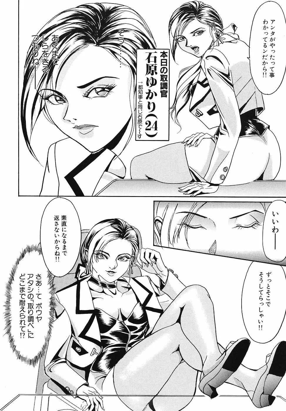 戦慄の女王サマ QUEEN BEE Page.151