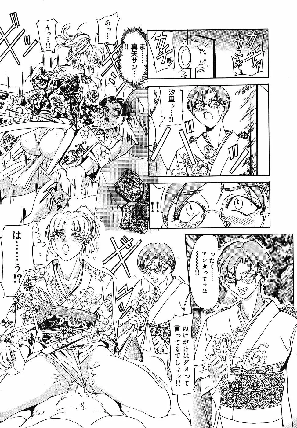 戦慄の女王サマ QUEEN BEE Page.30