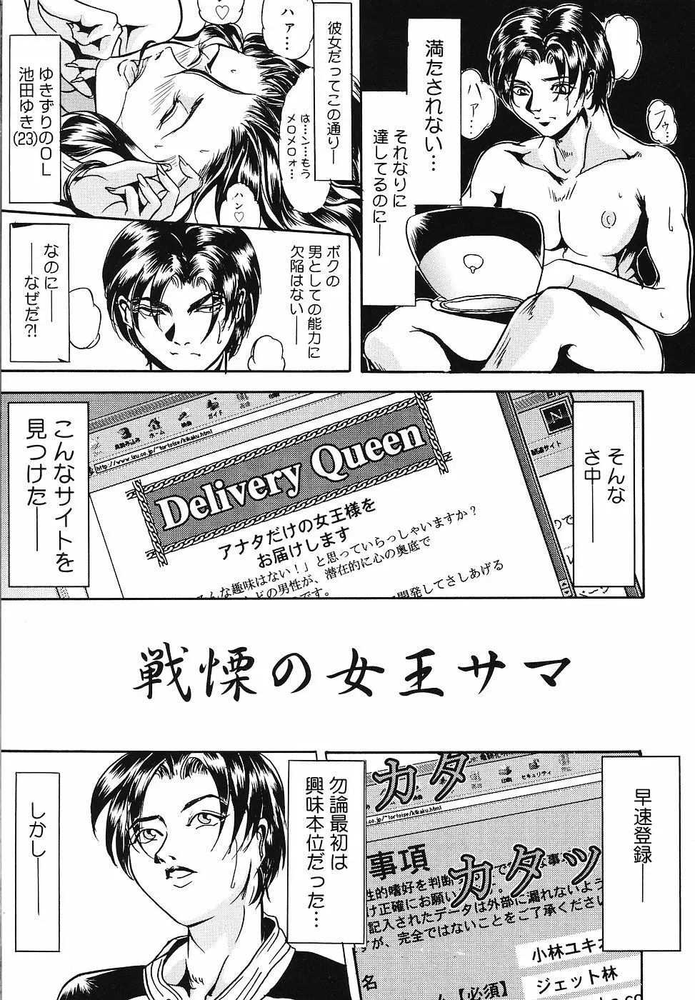 戦慄の女王サマ QUEEN BEE Page.72