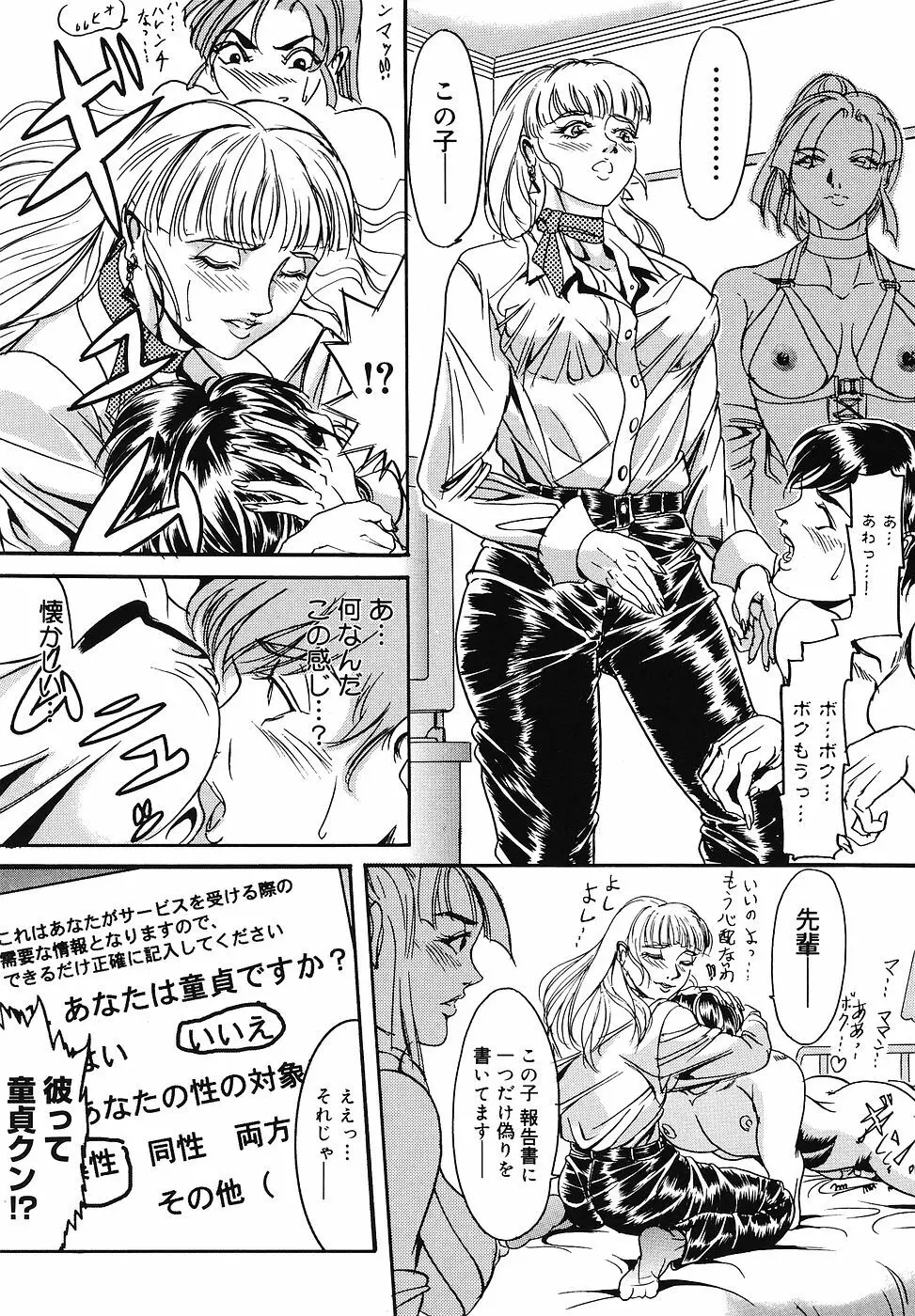 戦慄の女王サマ QUEEN BEE Page.90