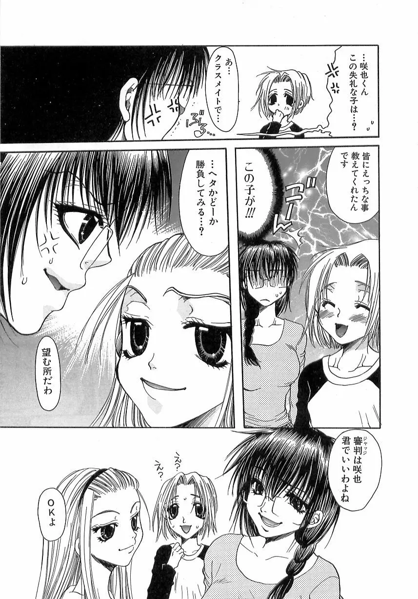 禁姦・妹萌え Page.109