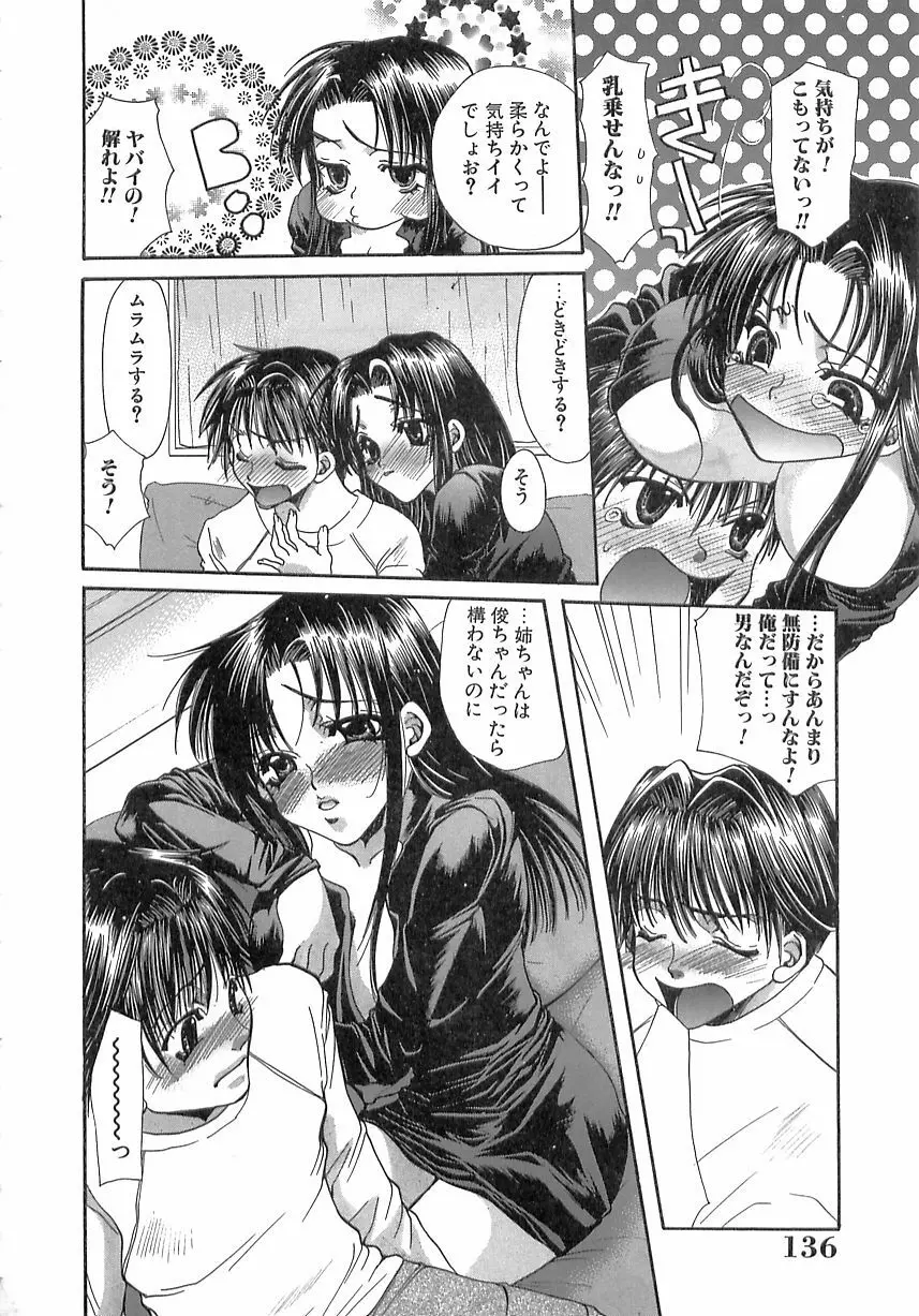 禁姦・妹萌え Page.136