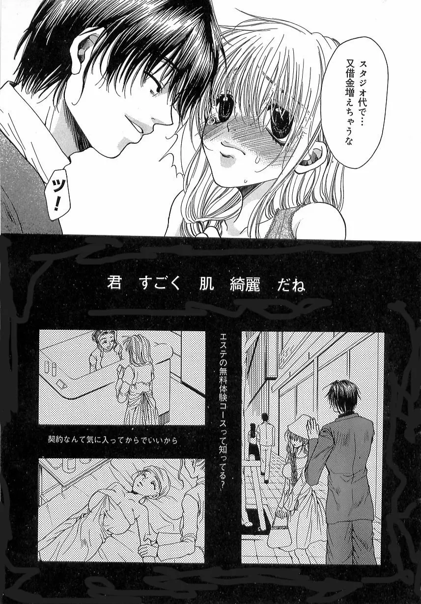 禁姦・妹萌え Page.151