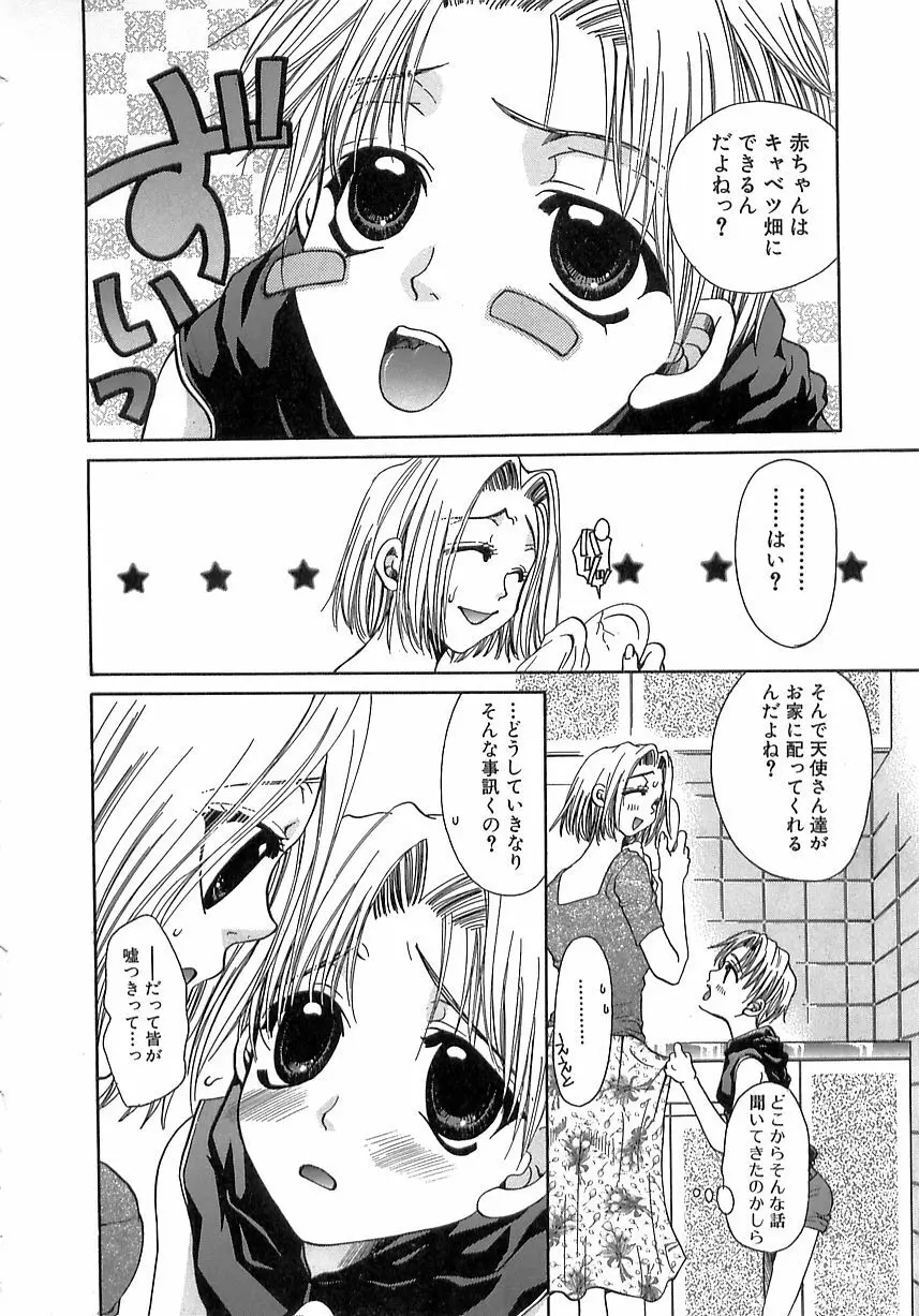 禁姦・妹萌え Page.22