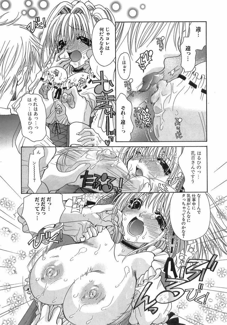 禁姦・妹萌え Page.74