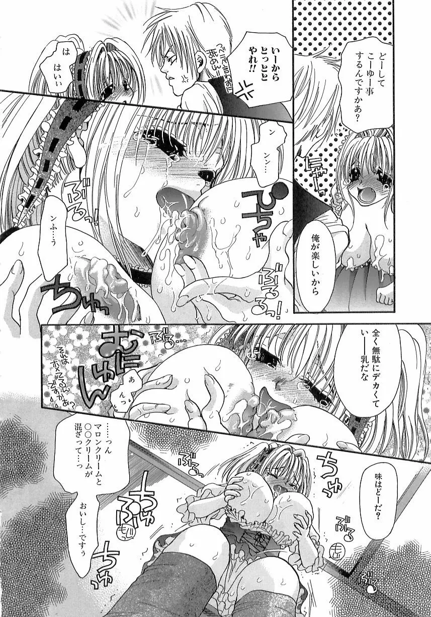 禁姦・妹萌え Page.76