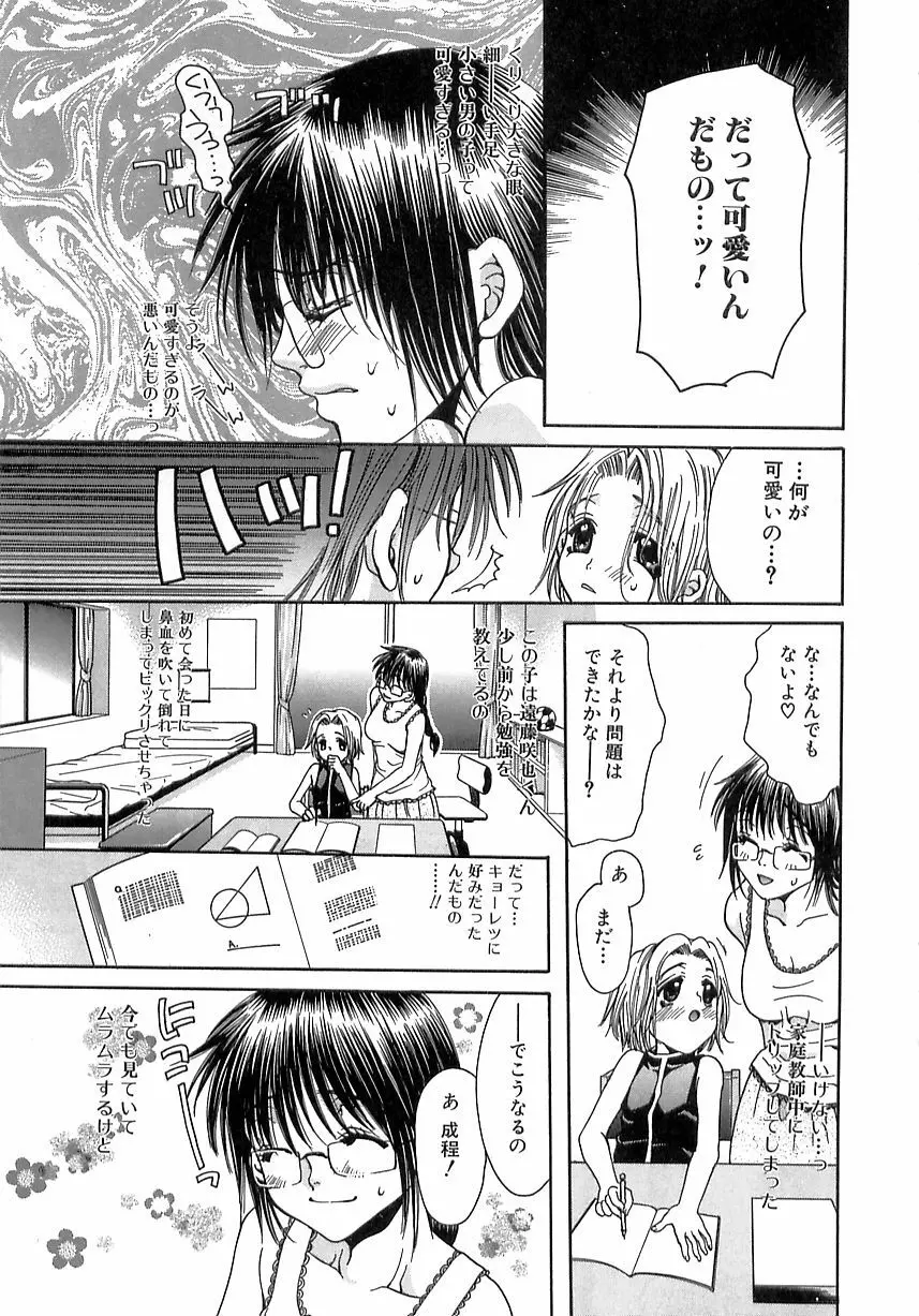 禁姦・妹萌え Page.87