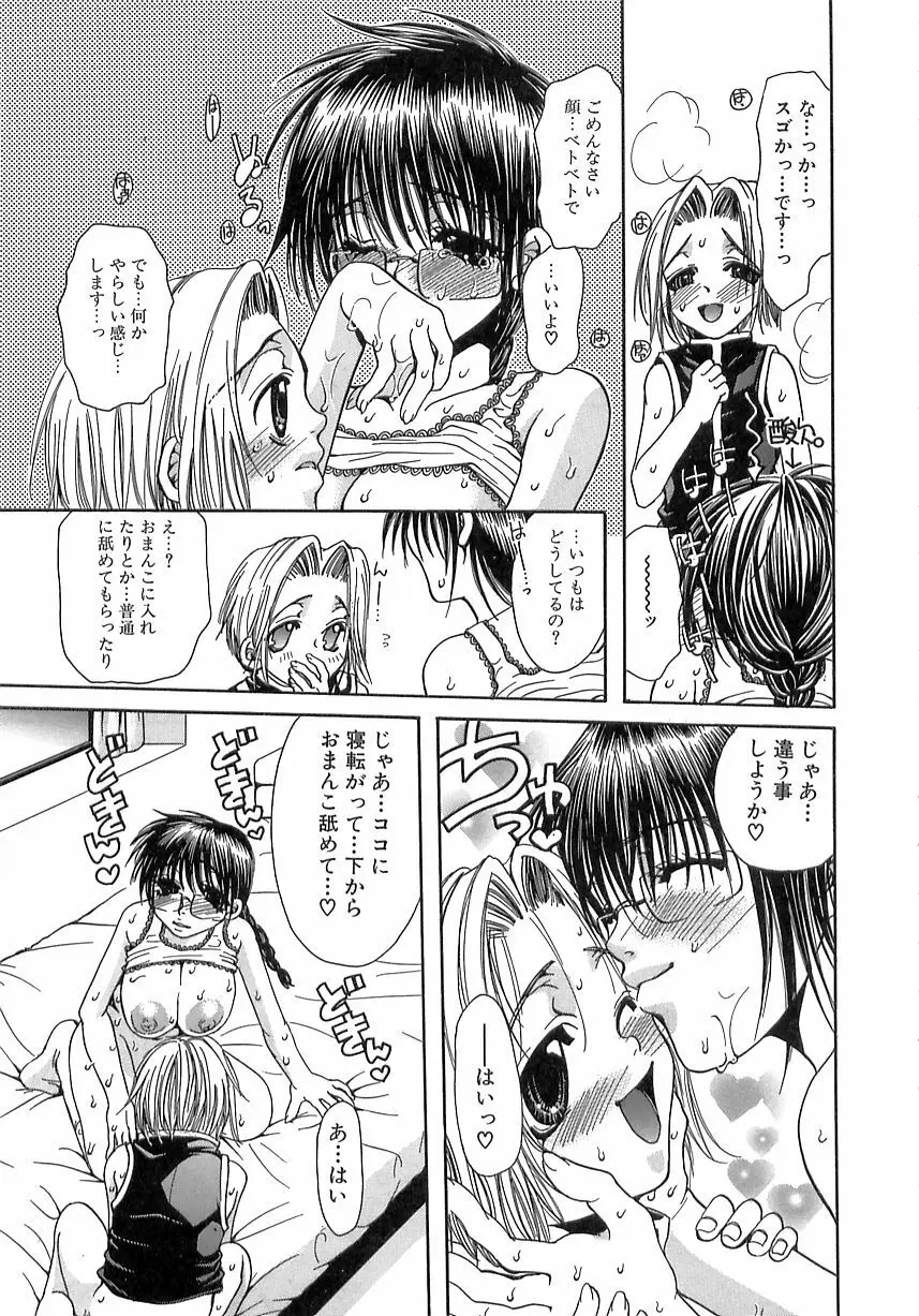 禁姦・妹萌え Page.93