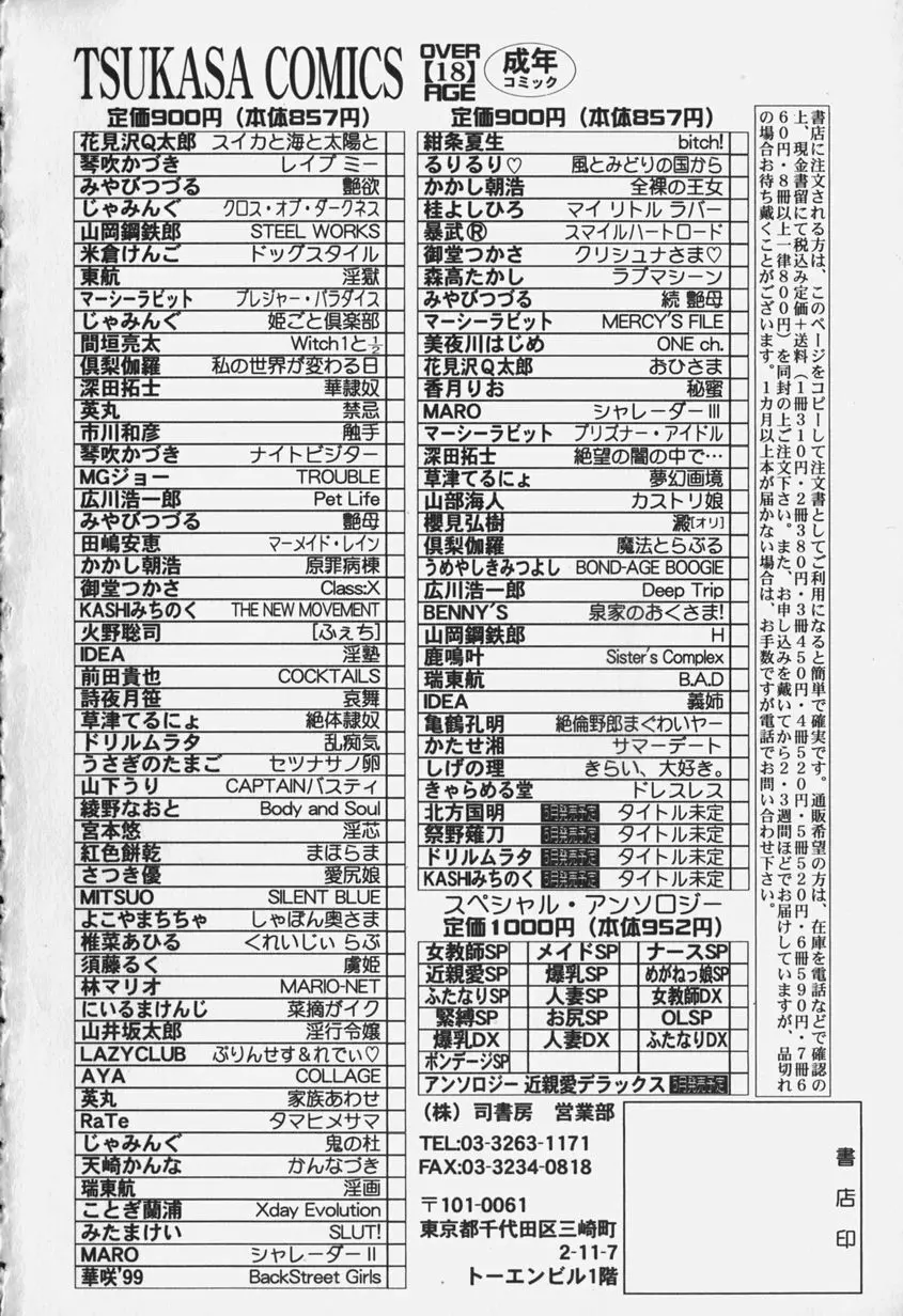 絶倫野郎まぐわいヤー! Page.170