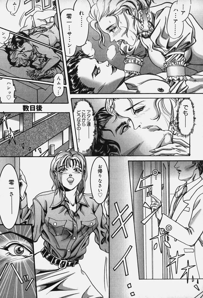 絶倫野郎まぐわいヤー! Page.23