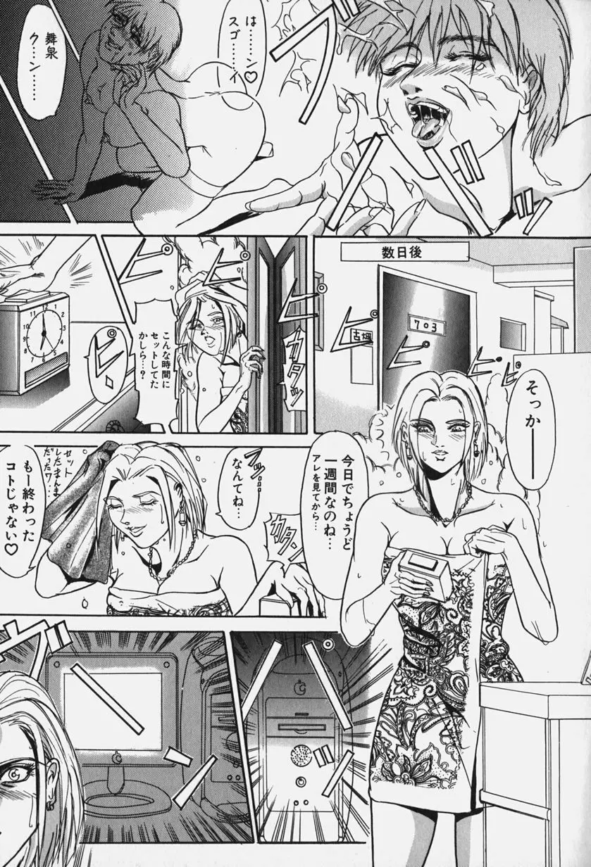 絶倫野郎まぐわいヤー! Page.69