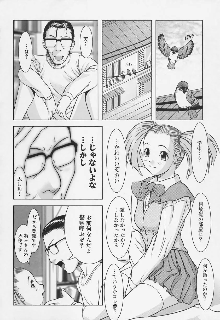 学校の快楽 Page.136