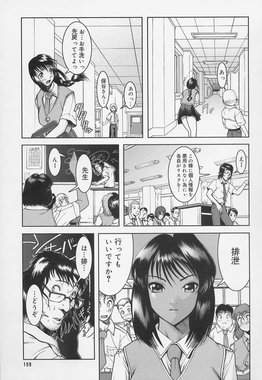 学校の快楽 Page.163
