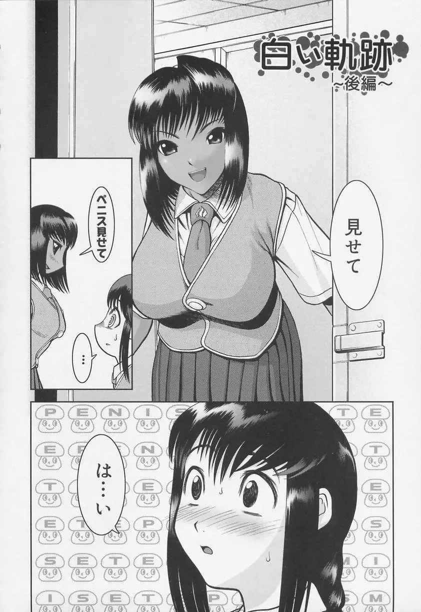 学校の快楽 Page.174