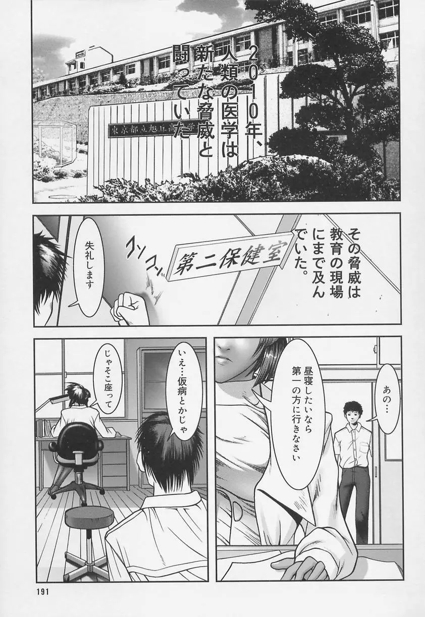学校の快楽 Page.195