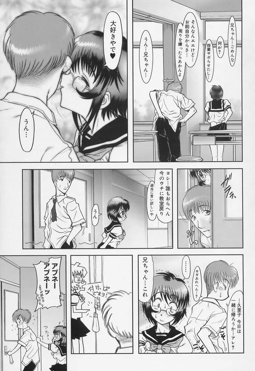 学校の快楽 Page.35