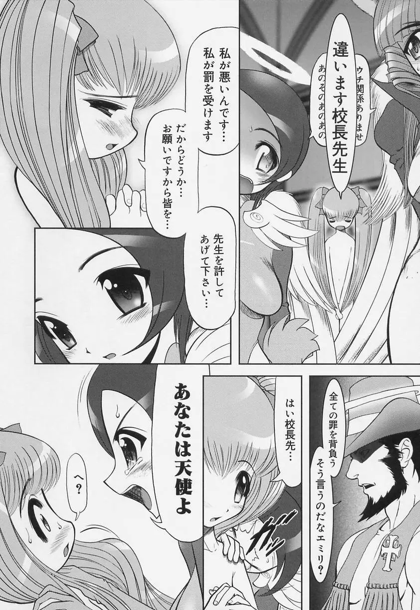 学校の快楽 Page.56