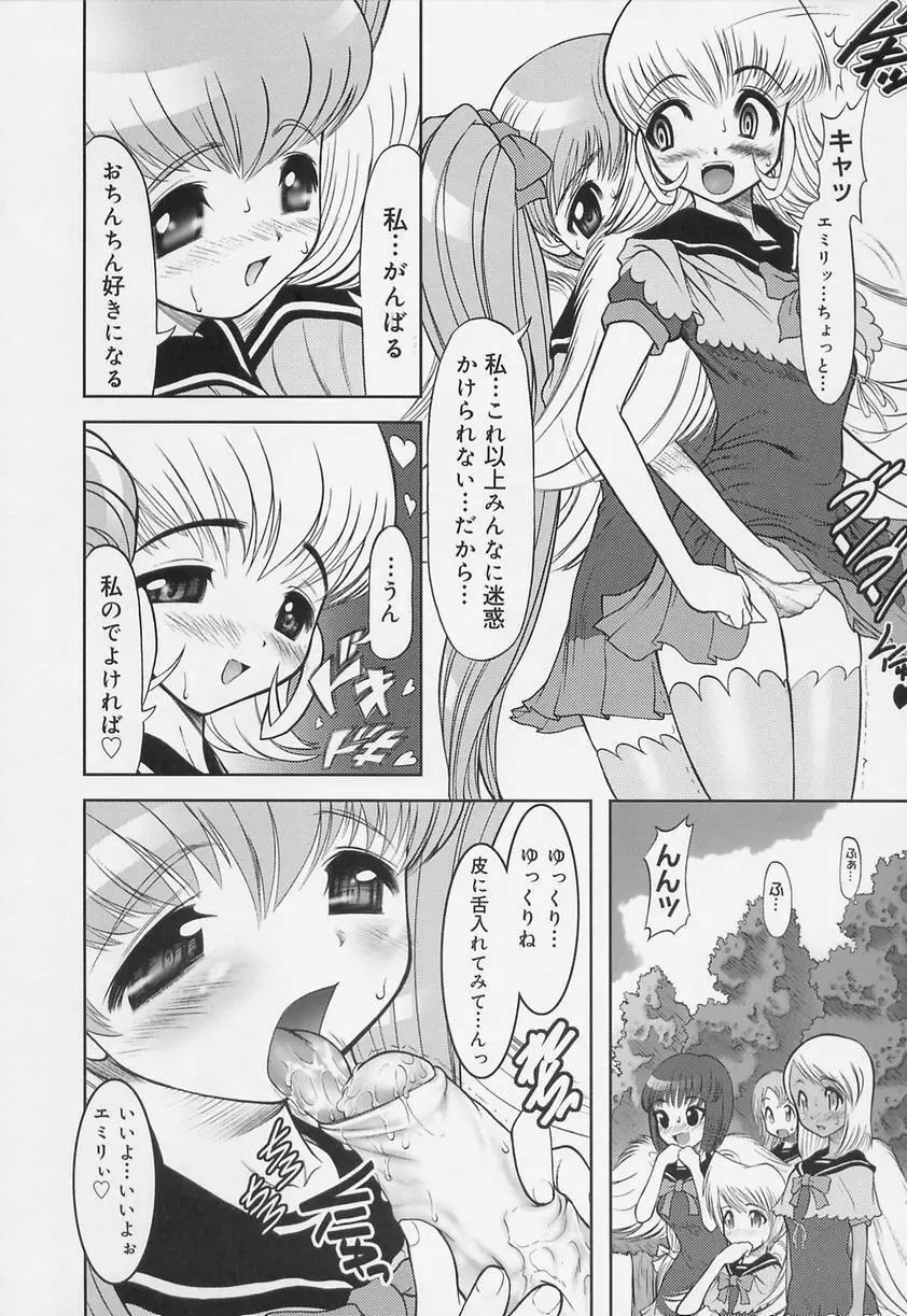 学校の快楽 Page.68
