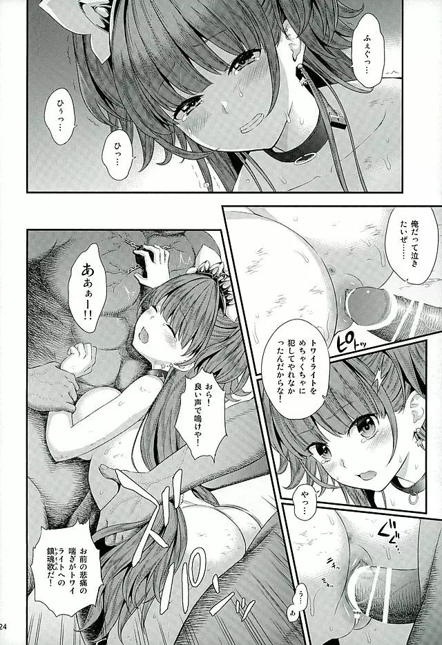 性奴隷戦姫2 Page.21