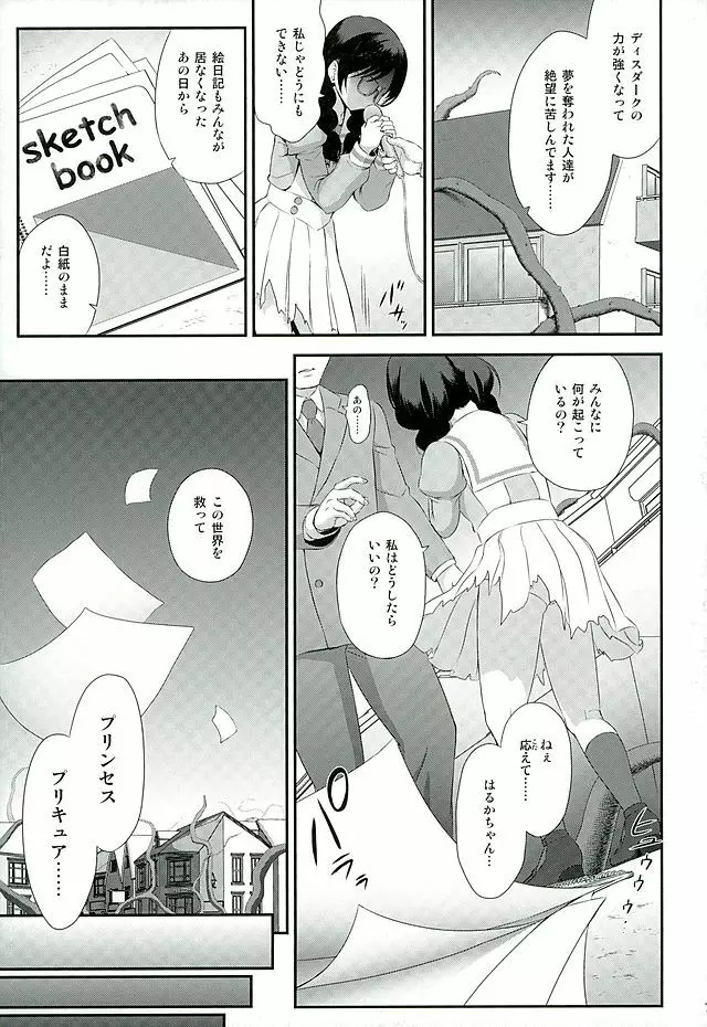 性奴隷戦姫2 Page.4