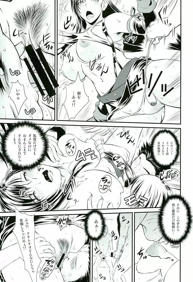 BBA嬲FF Page.12