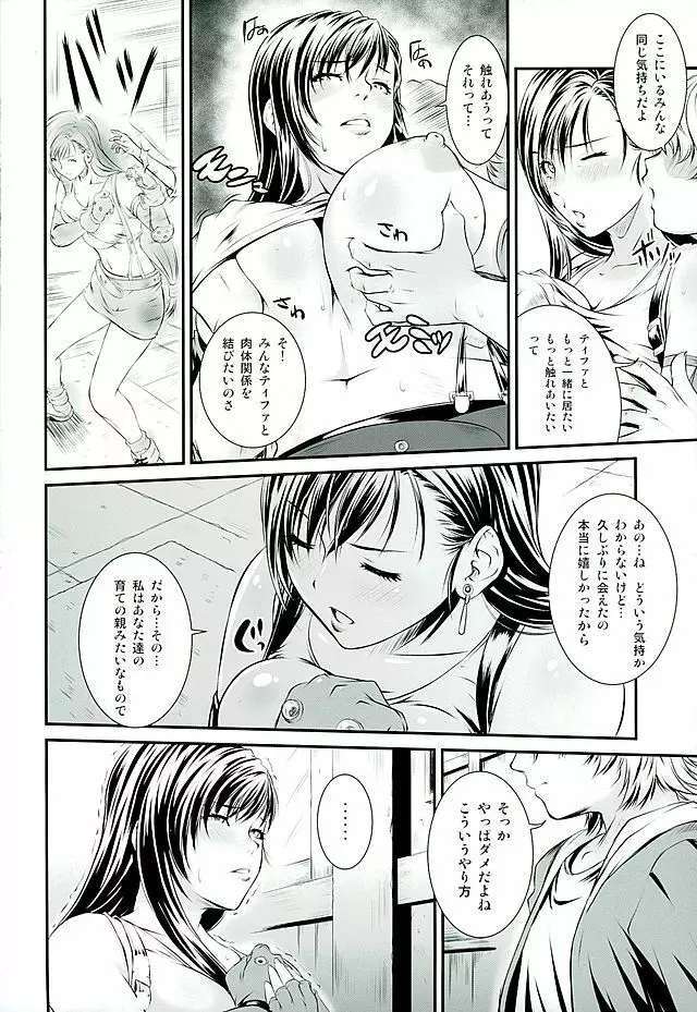 BBA嬲FF Page.7