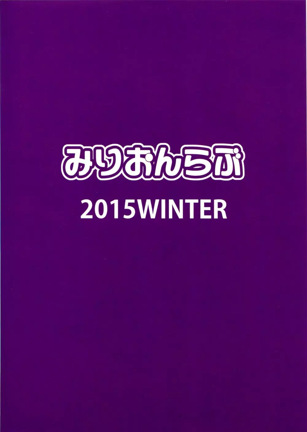 Perfect Lesson 5 -アイドル排泄ステージ- Page.26