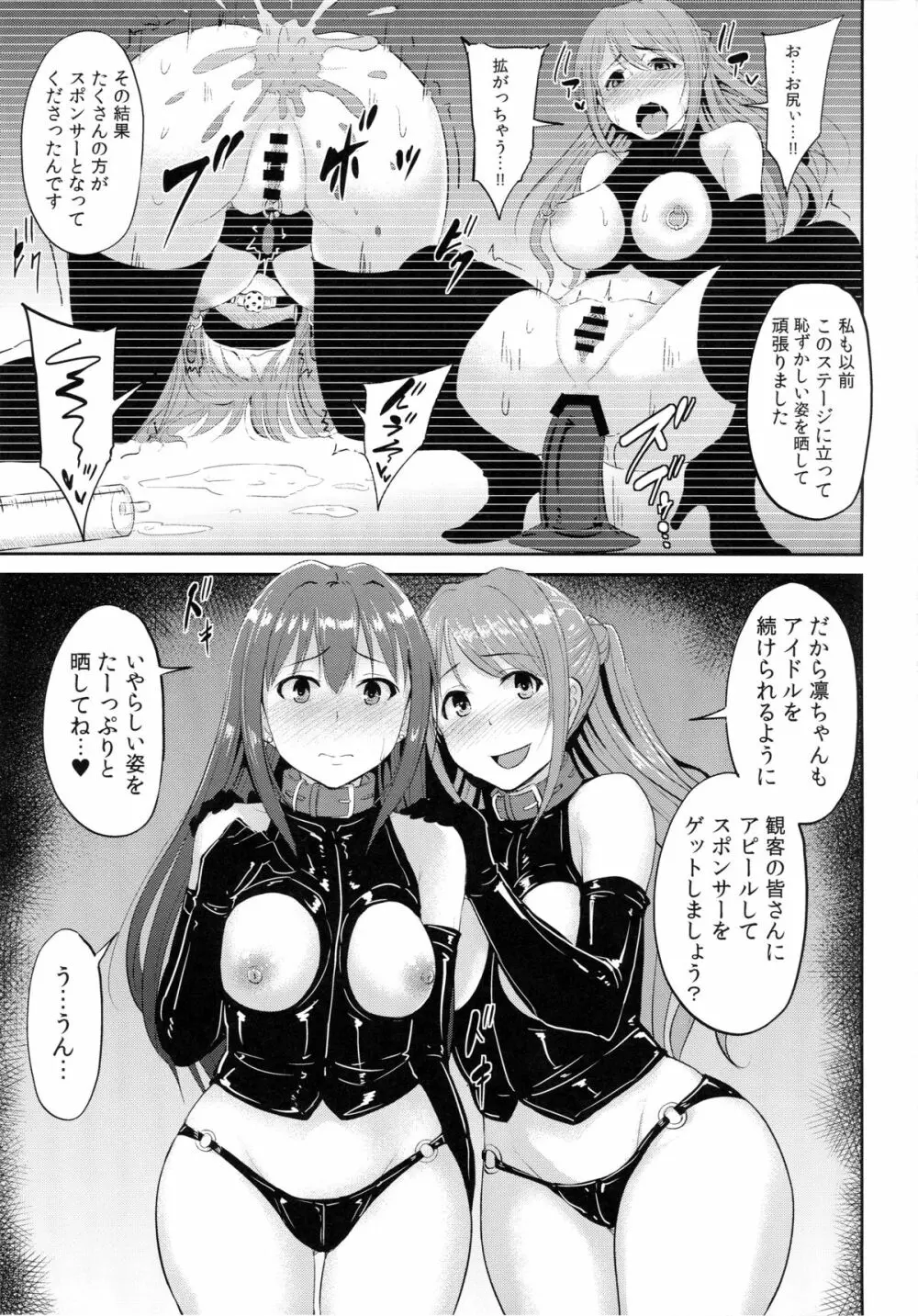 Perfect Lesson 5 -アイドル排泄ステージ- Page.4