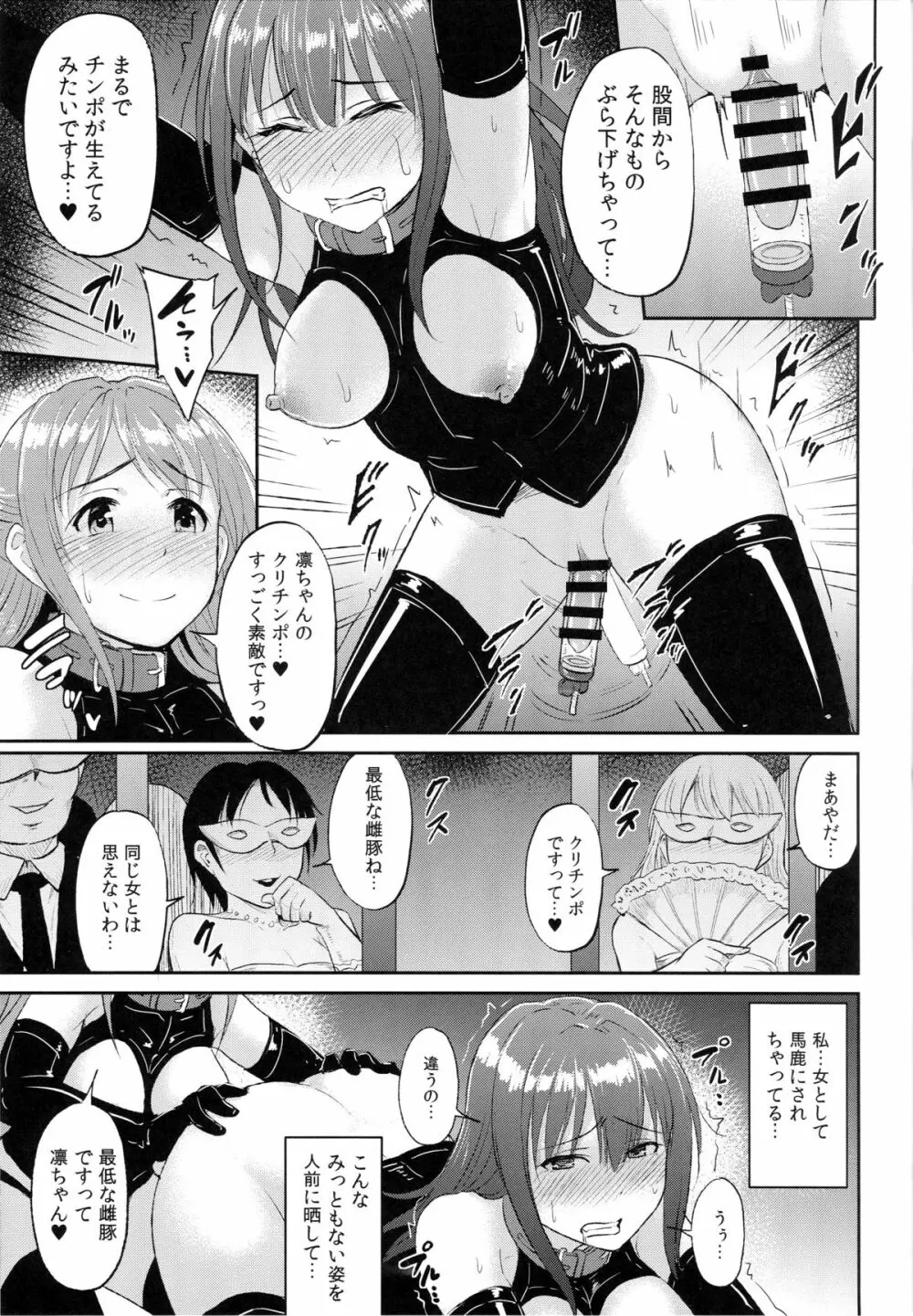 Perfect Lesson 5 -アイドル排泄ステージ- Page.8