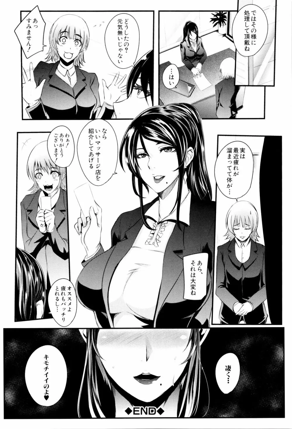 我慢出来ない牝穴♀ Page.121