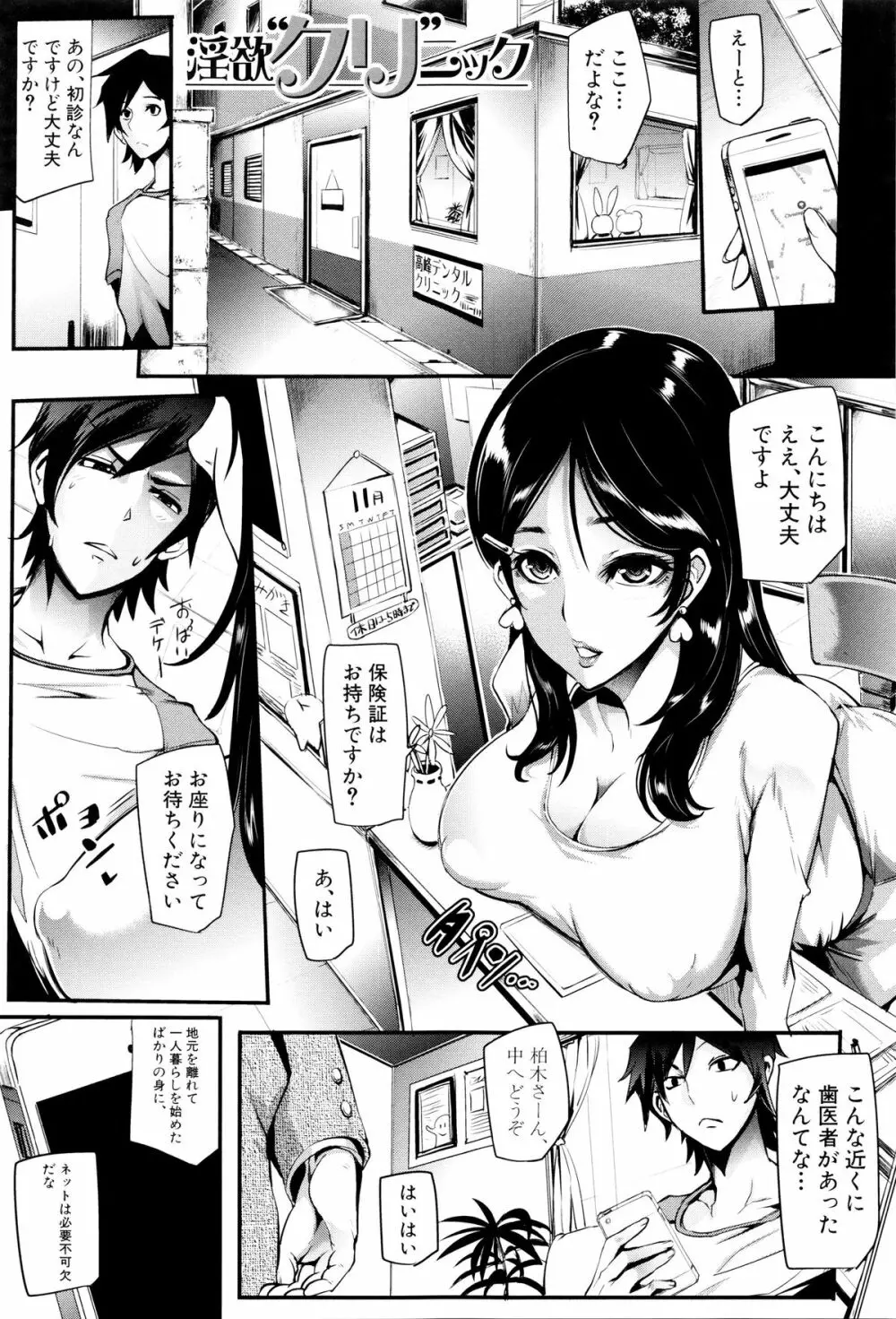 我慢出来ない牝穴♀ Page.122