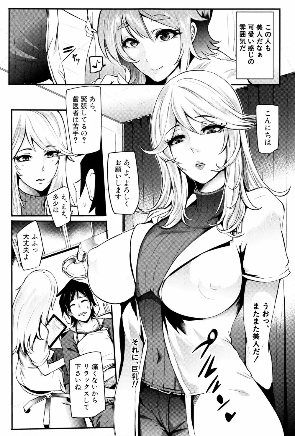 我慢出来ない牝穴♀ Page.124