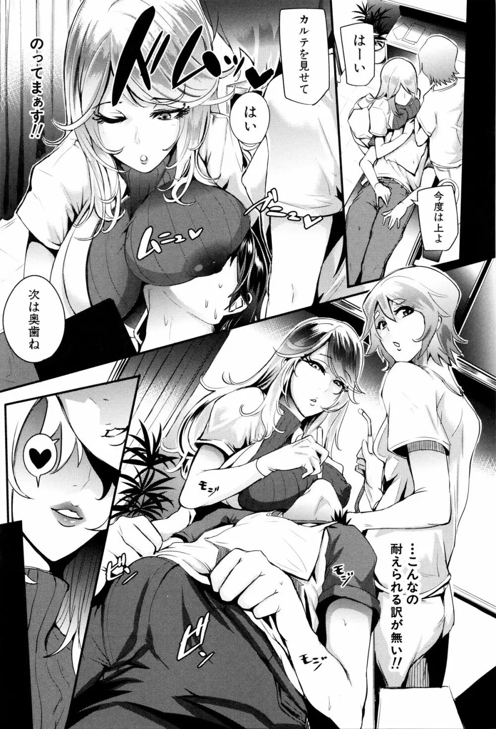 我慢出来ない牝穴♀ Page.128