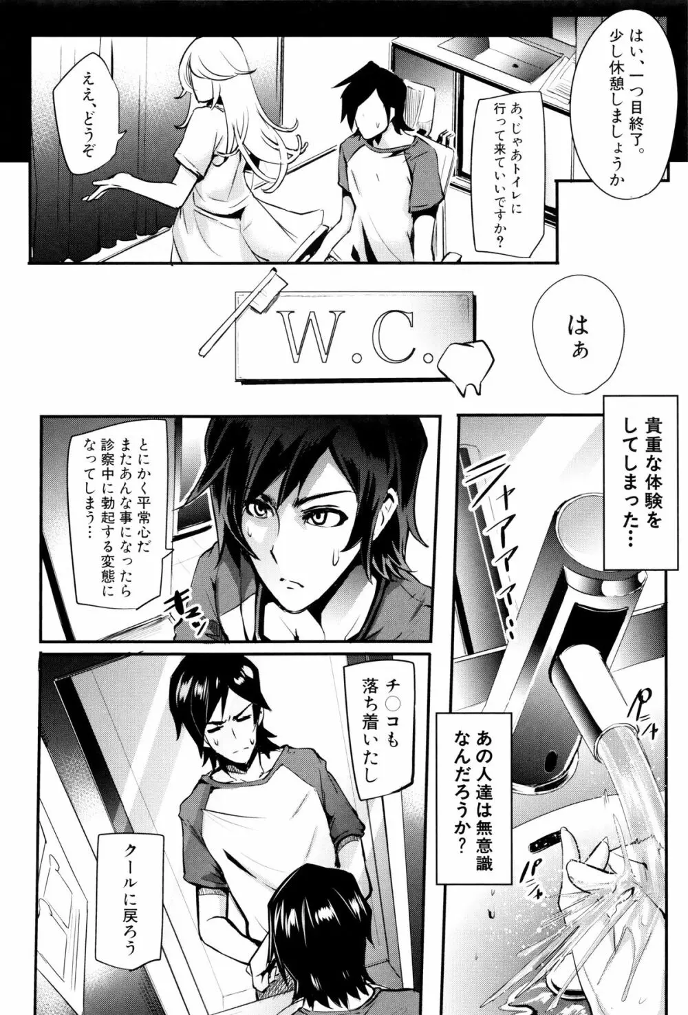 我慢出来ない牝穴♀ Page.129