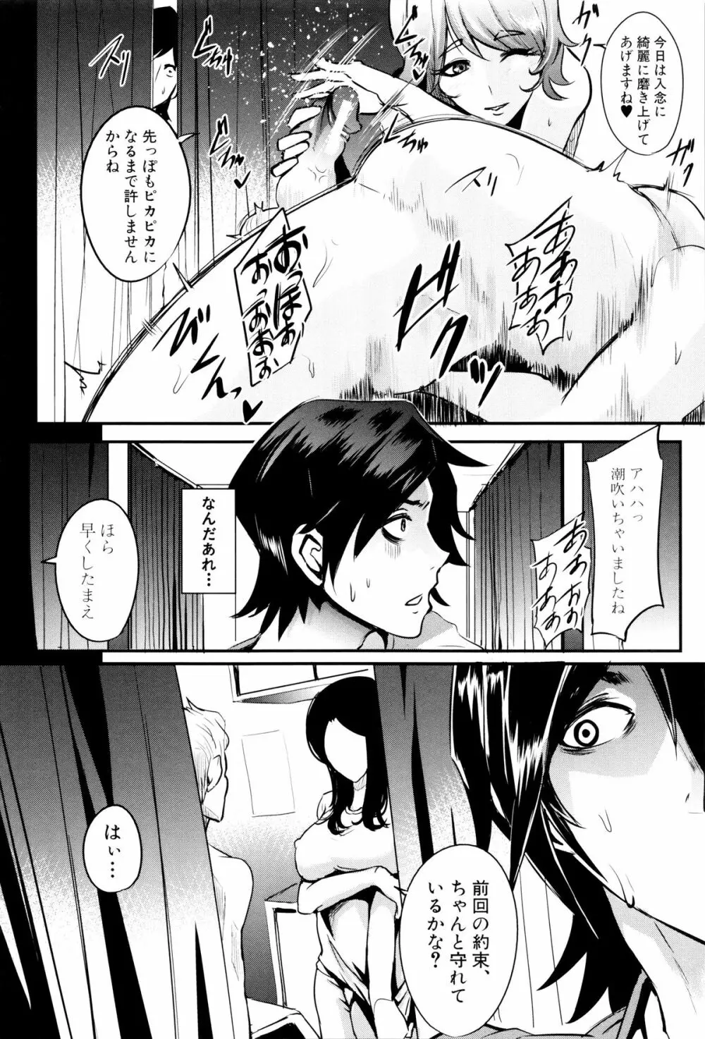 我慢出来ない牝穴♀ Page.133