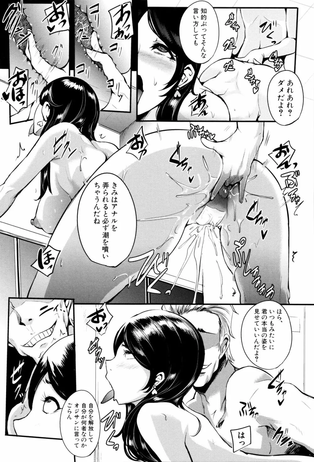 我慢出来ない牝穴♀ Page.138