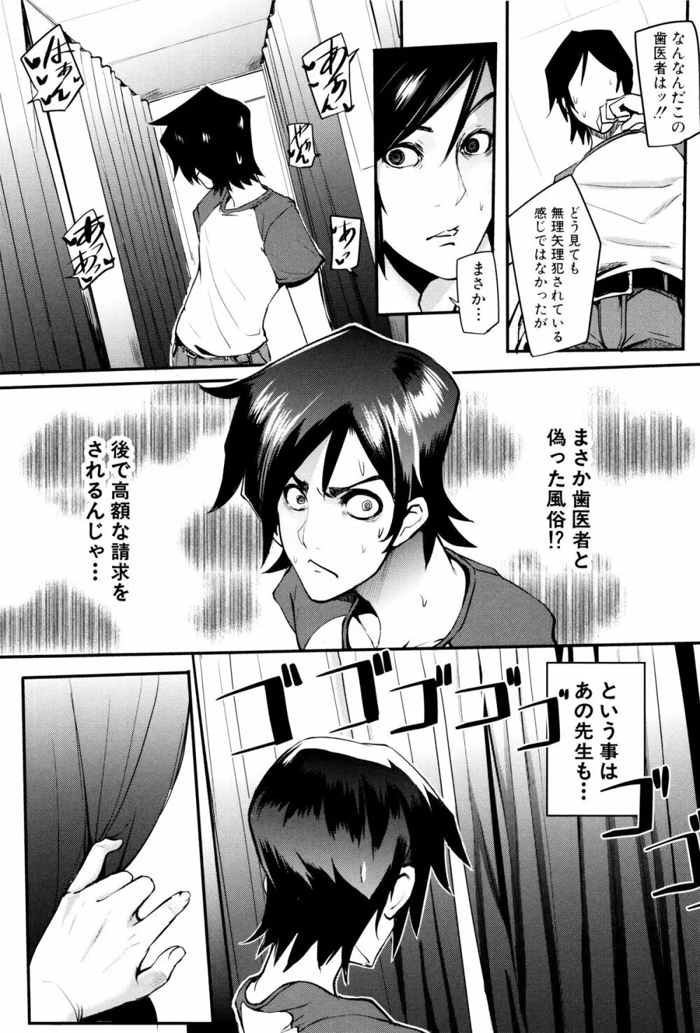 我慢出来ない牝穴♀ Page.141