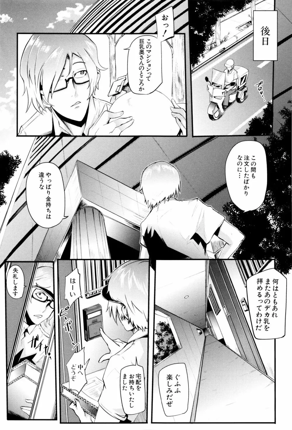 我慢出来ない牝穴♀ Page.170