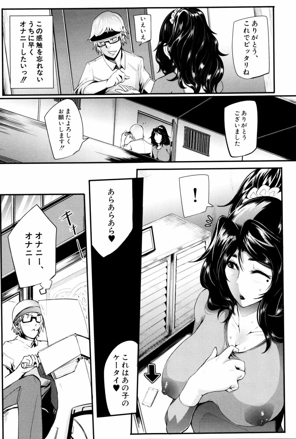 我慢出来ない牝穴♀ Page.174