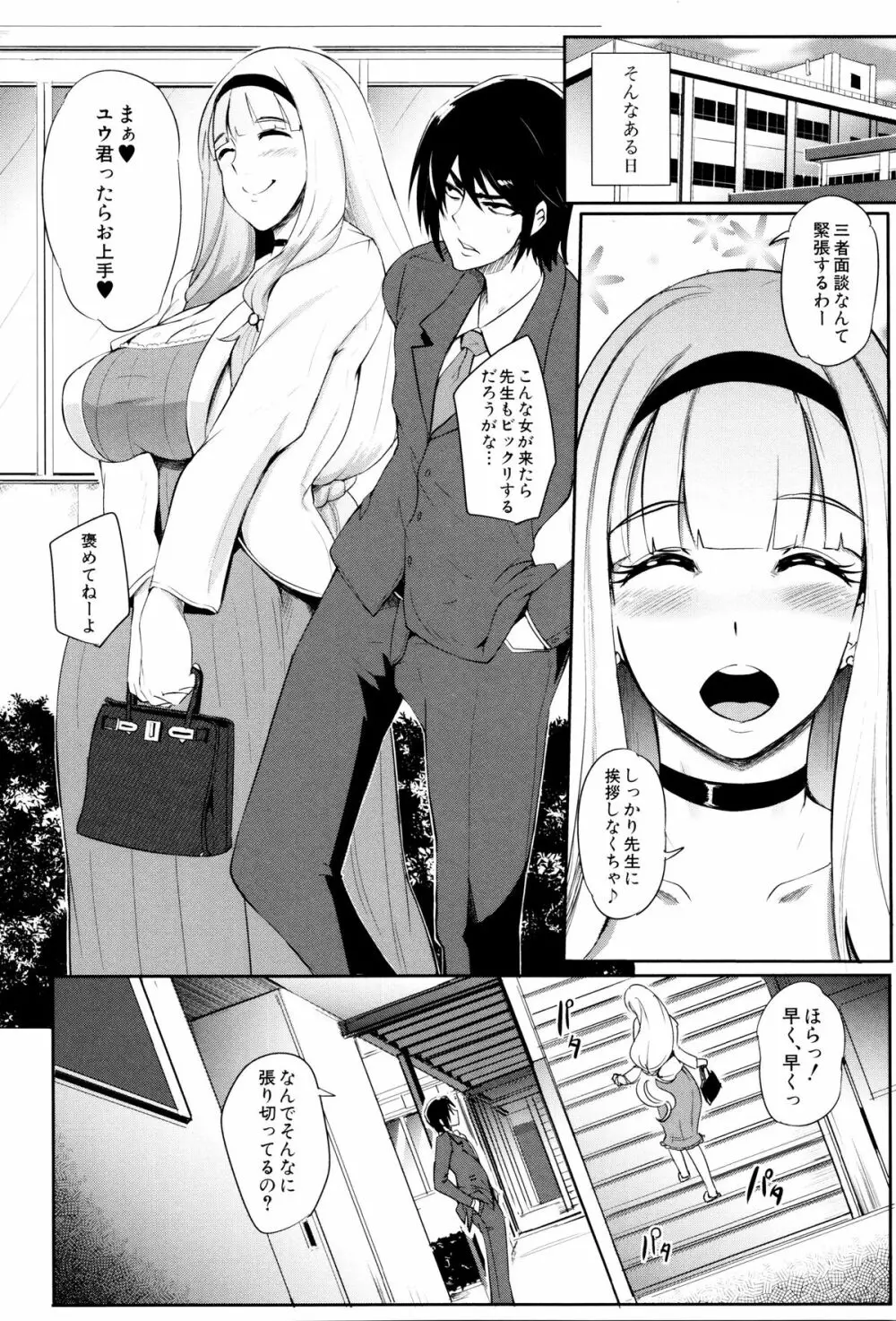 我慢出来ない牝穴♀ Page.23