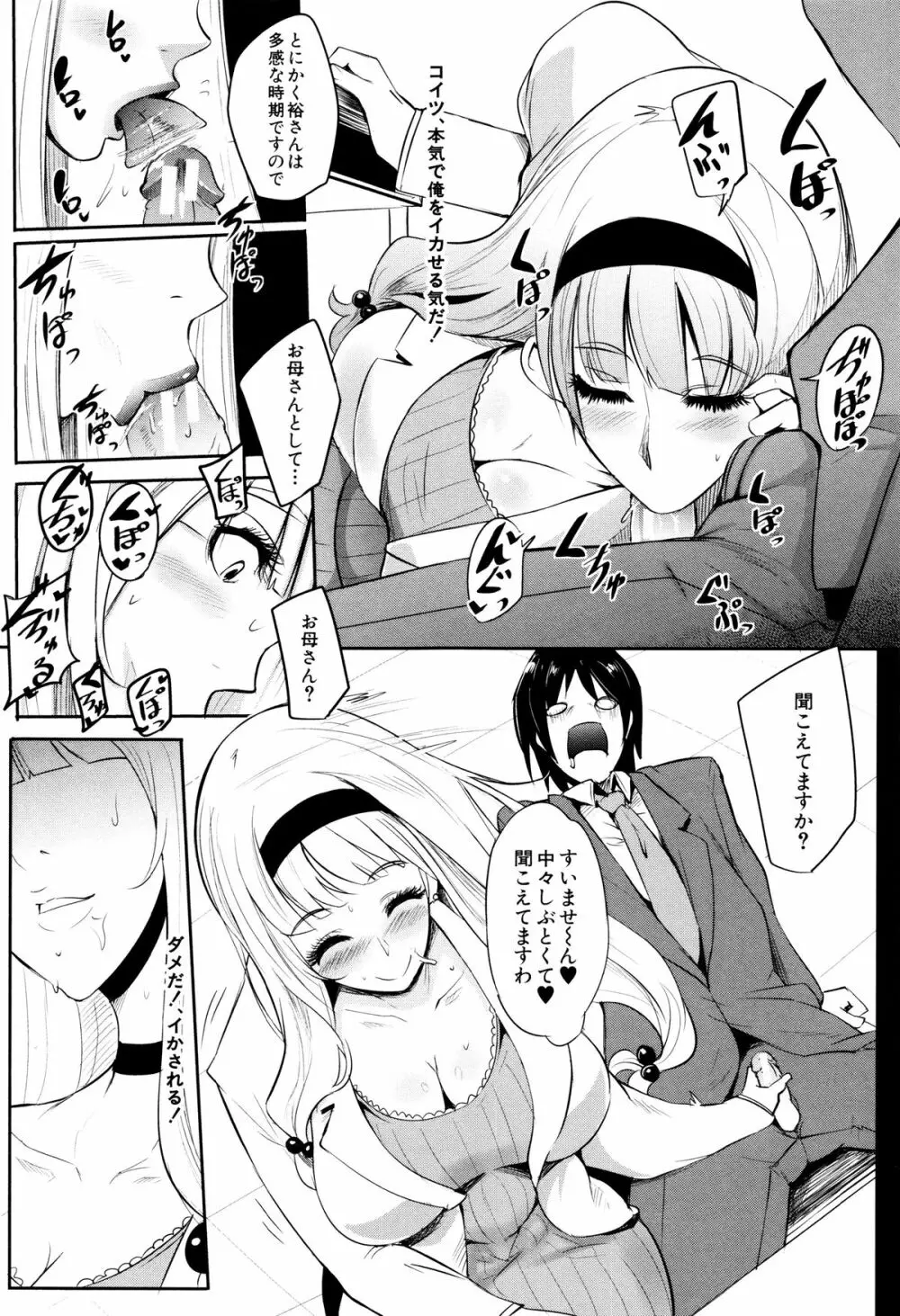 我慢出来ない牝穴♀ Page.28