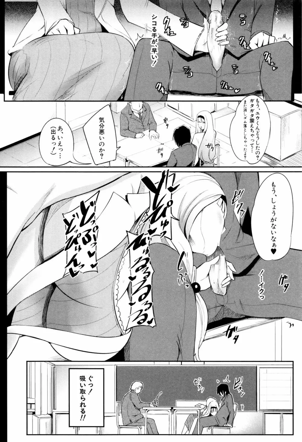 我慢出来ない牝穴♀ Page.29