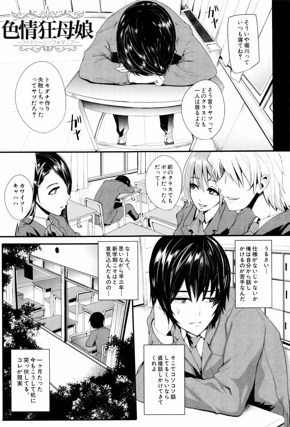 我慢出来ない牝穴♀ Page.46